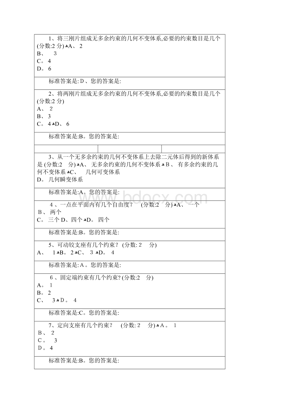 结构力学选择原题带答案.docx_第2页