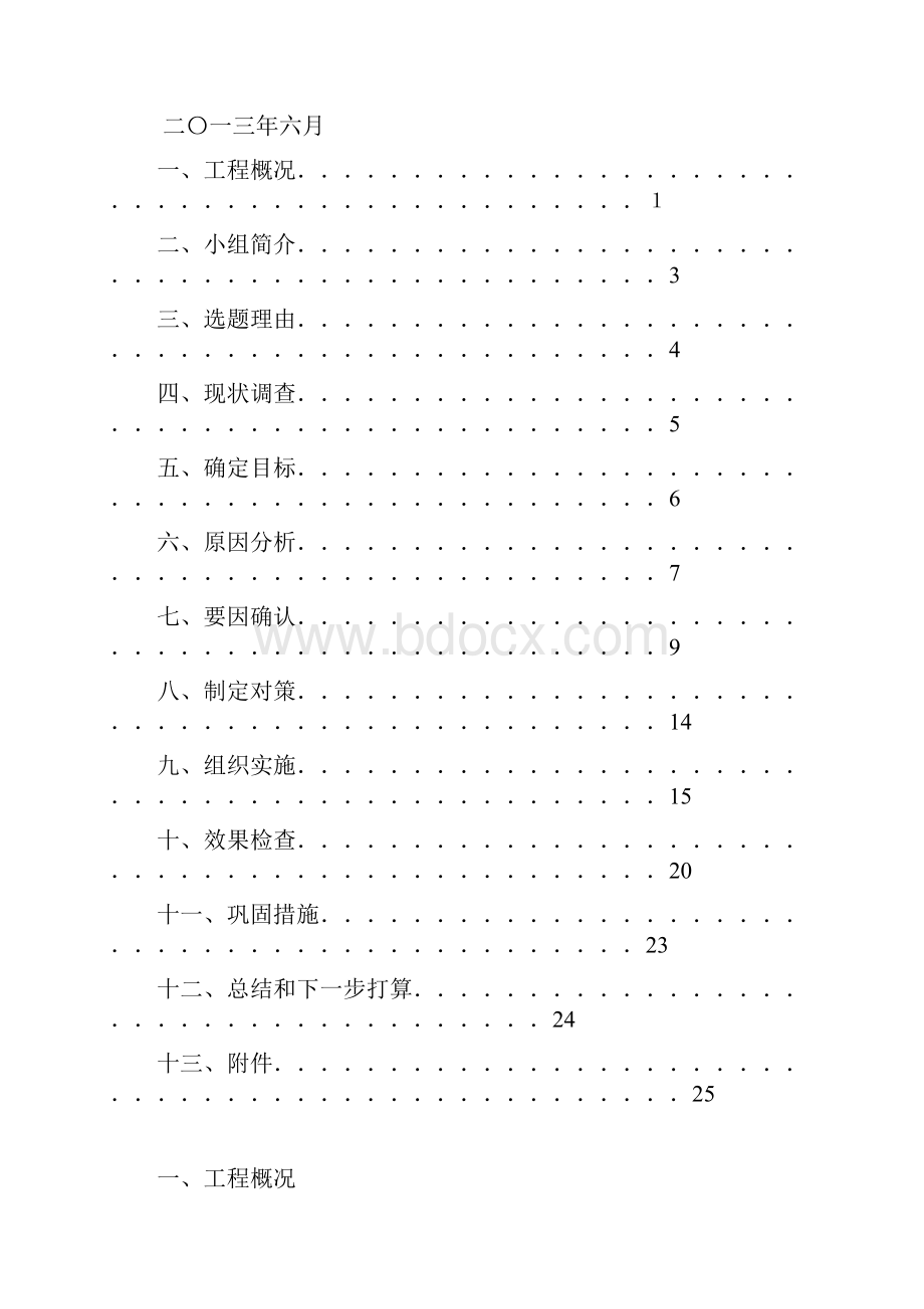 中交二航局西成客专项目部二衬砼外观QC小组成果修改.docx_第2页