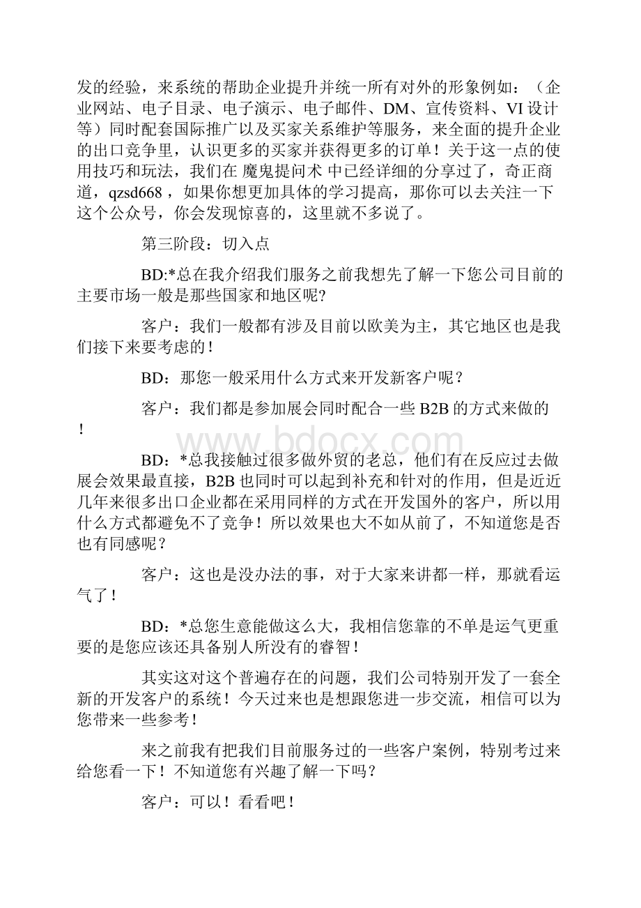 绝对成交之外贸销售拜访客户话术.docx_第2页