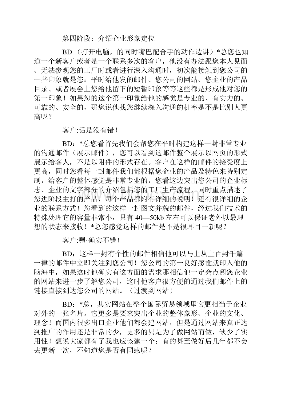 绝对成交之外贸销售拜访客户话术.docx_第3页