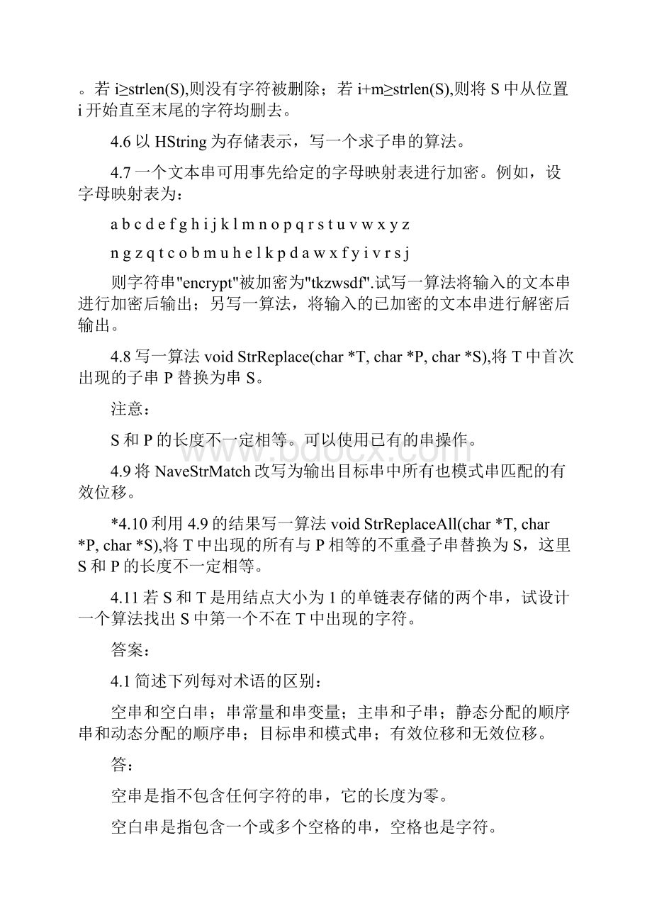 第四章 串 习题及答案.docx_第2页