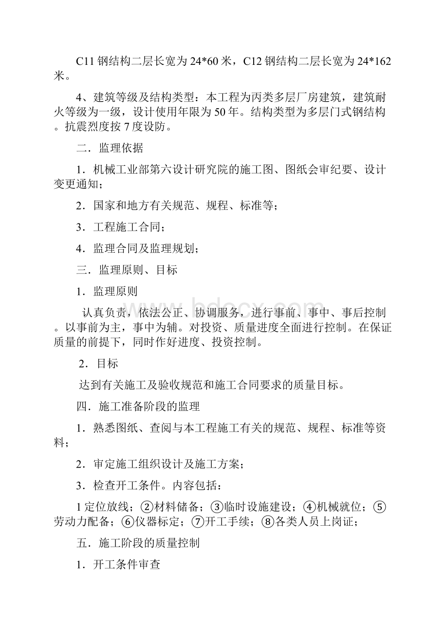 轻钢结构工程监理细则.docx_第2页