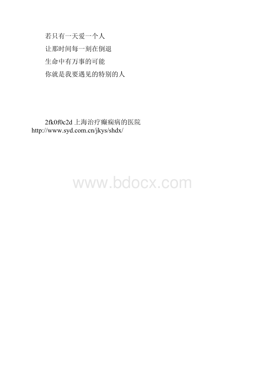 特别的人歌词.docx_第3页