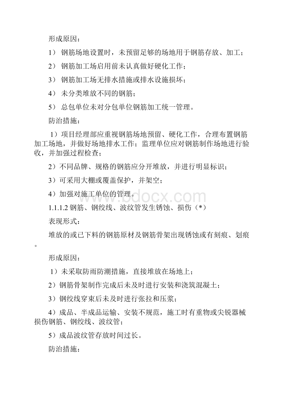 桥涵工程通病防治.docx_第2页