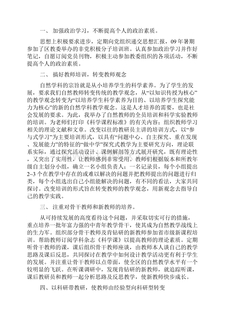 自然教学工作总结8篇.docx_第3页