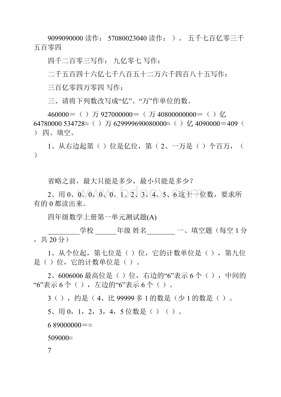 新课标人教版四年级数学上册单元测试题全套 2.docx_第2页