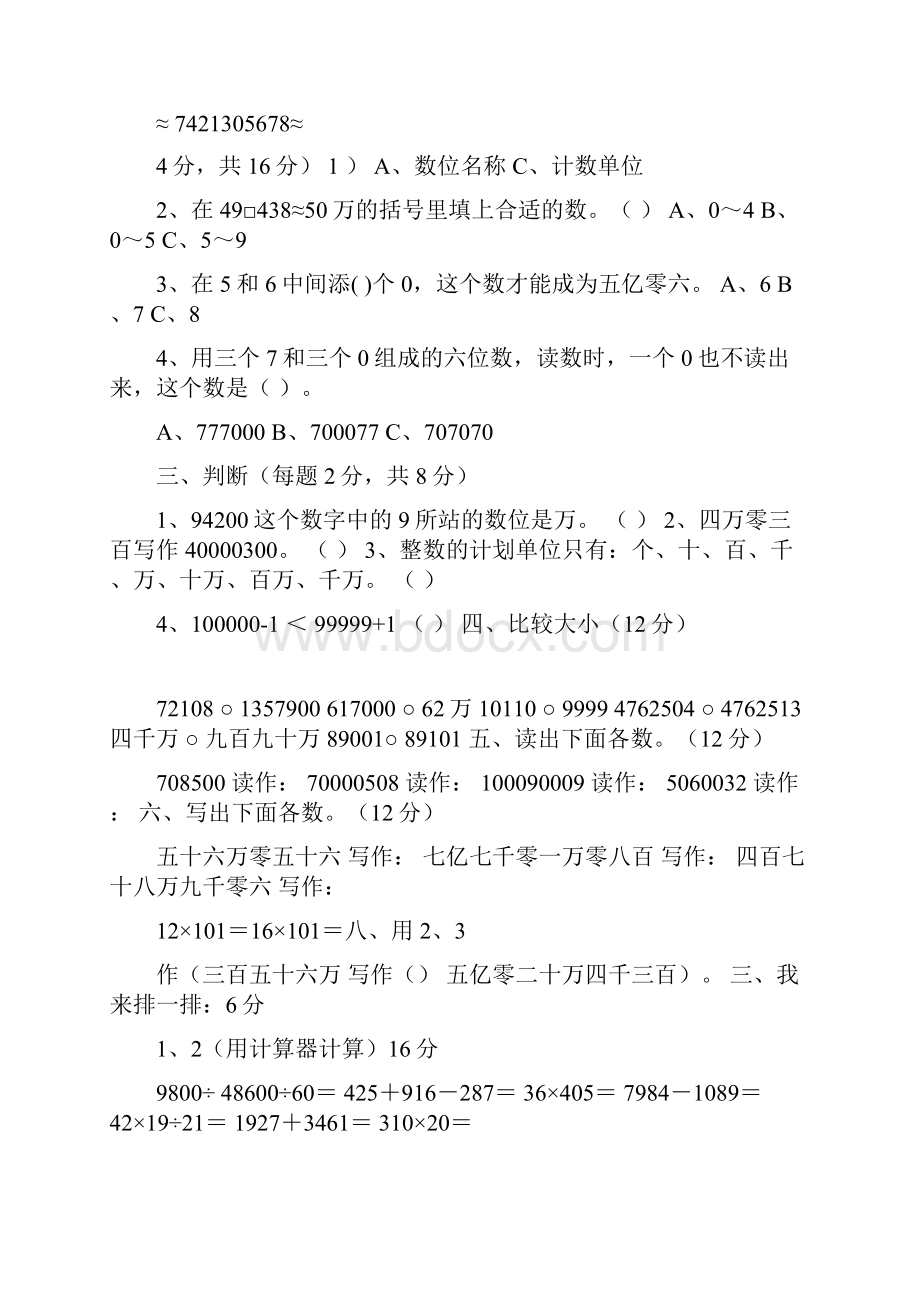 新课标人教版四年级数学上册单元测试题全套 2.docx_第3页