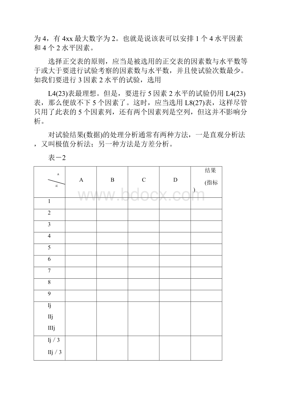 正交实验结果如何进行数据分析.docx_第3页