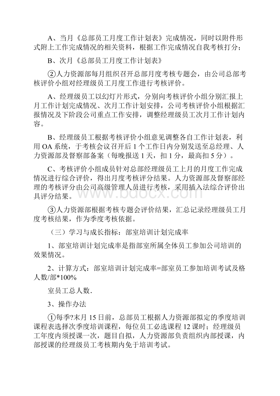 员工绩效考核操作细则.docx_第2页