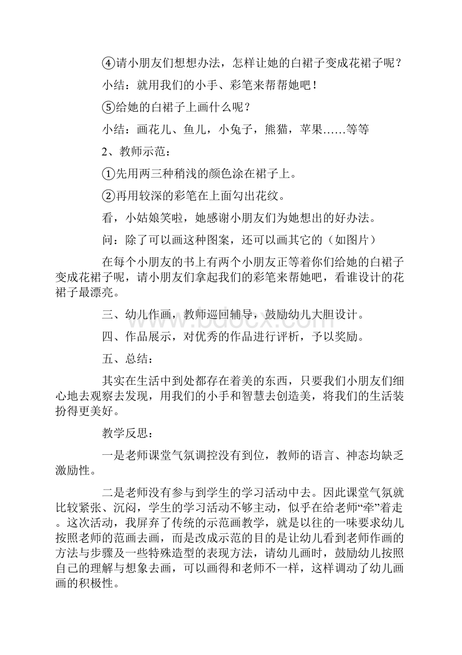 美丽的花裙子中班美术教案.docx_第2页