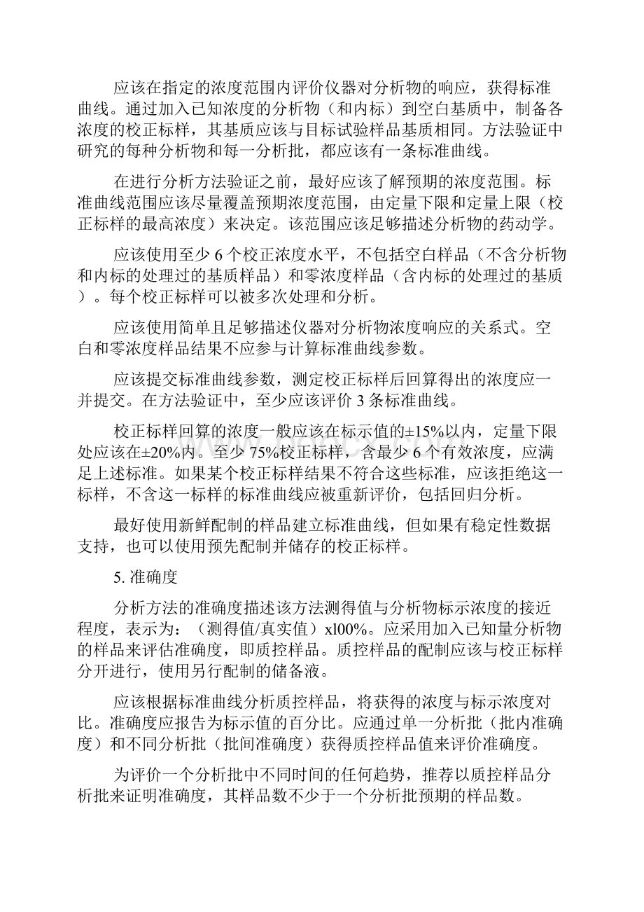 药典生物样品定量分析方法验证指导原则.docx_第3页