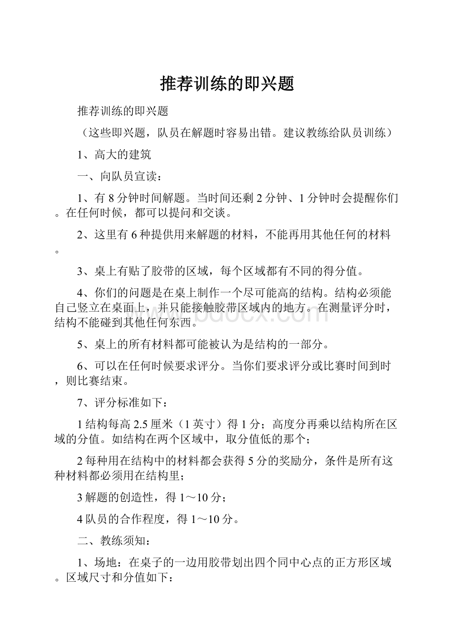 推荐训练的即兴题.docx_第1页