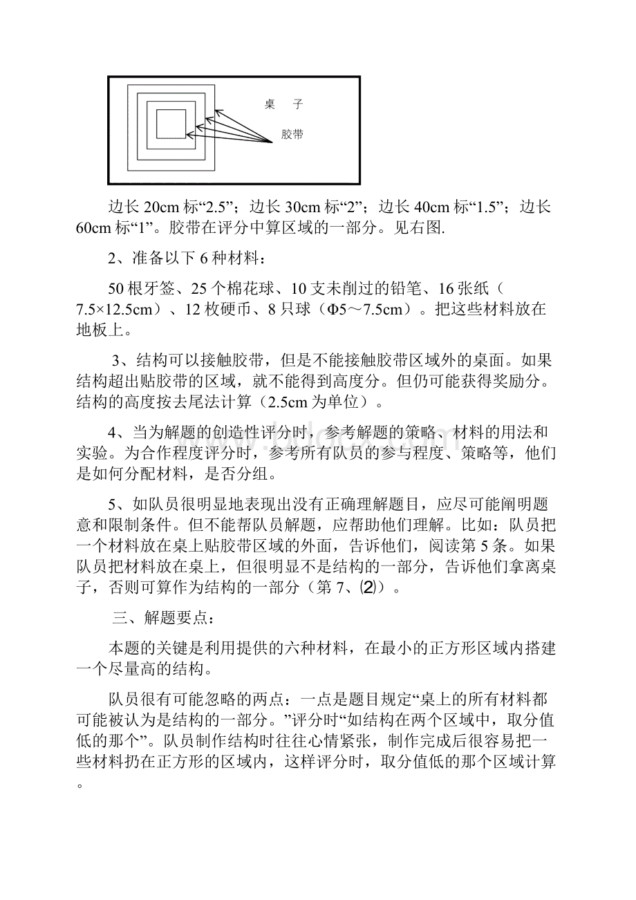 推荐训练的即兴题.docx_第2页