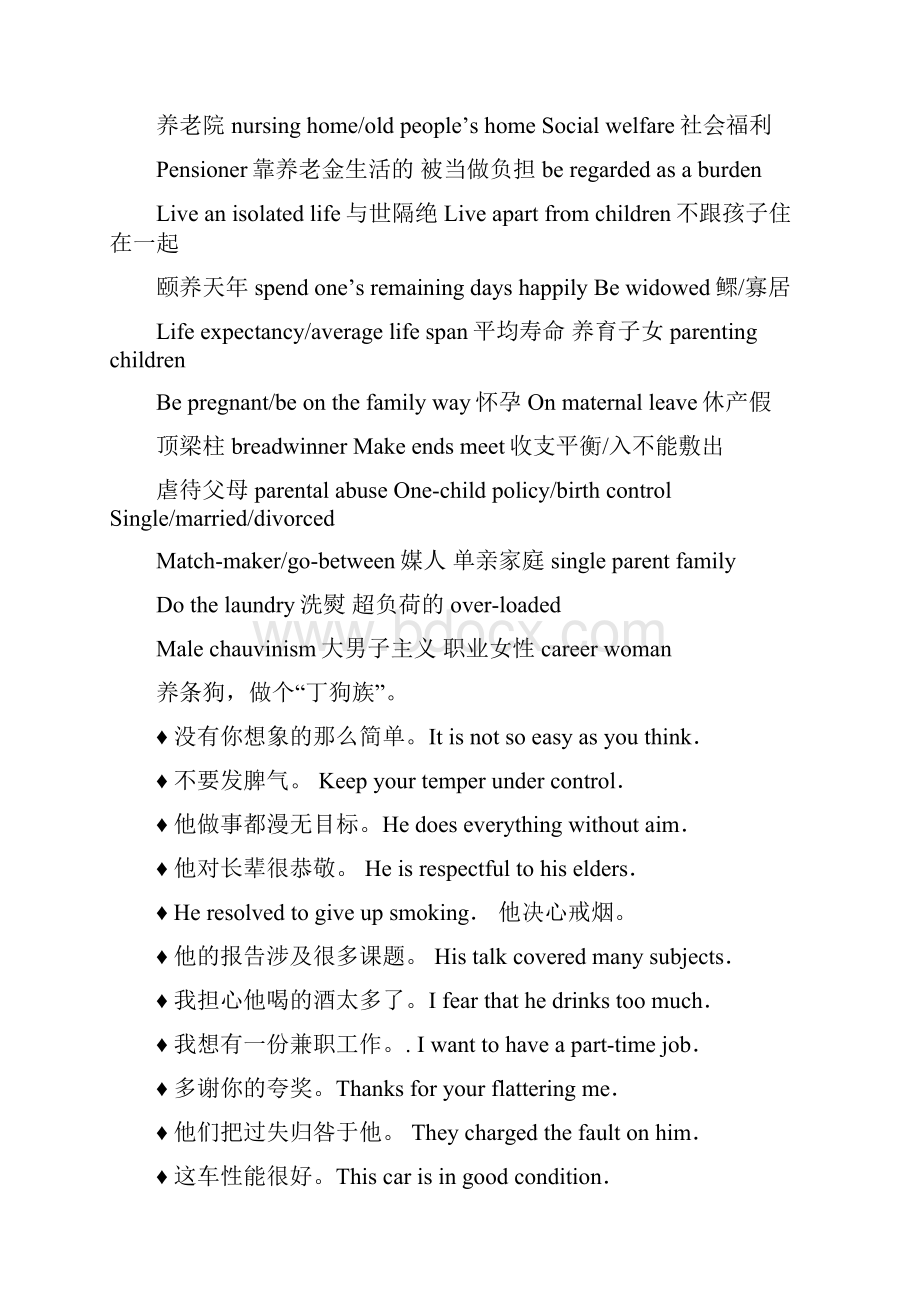 公选课英语复习资料14页word.docx_第2页