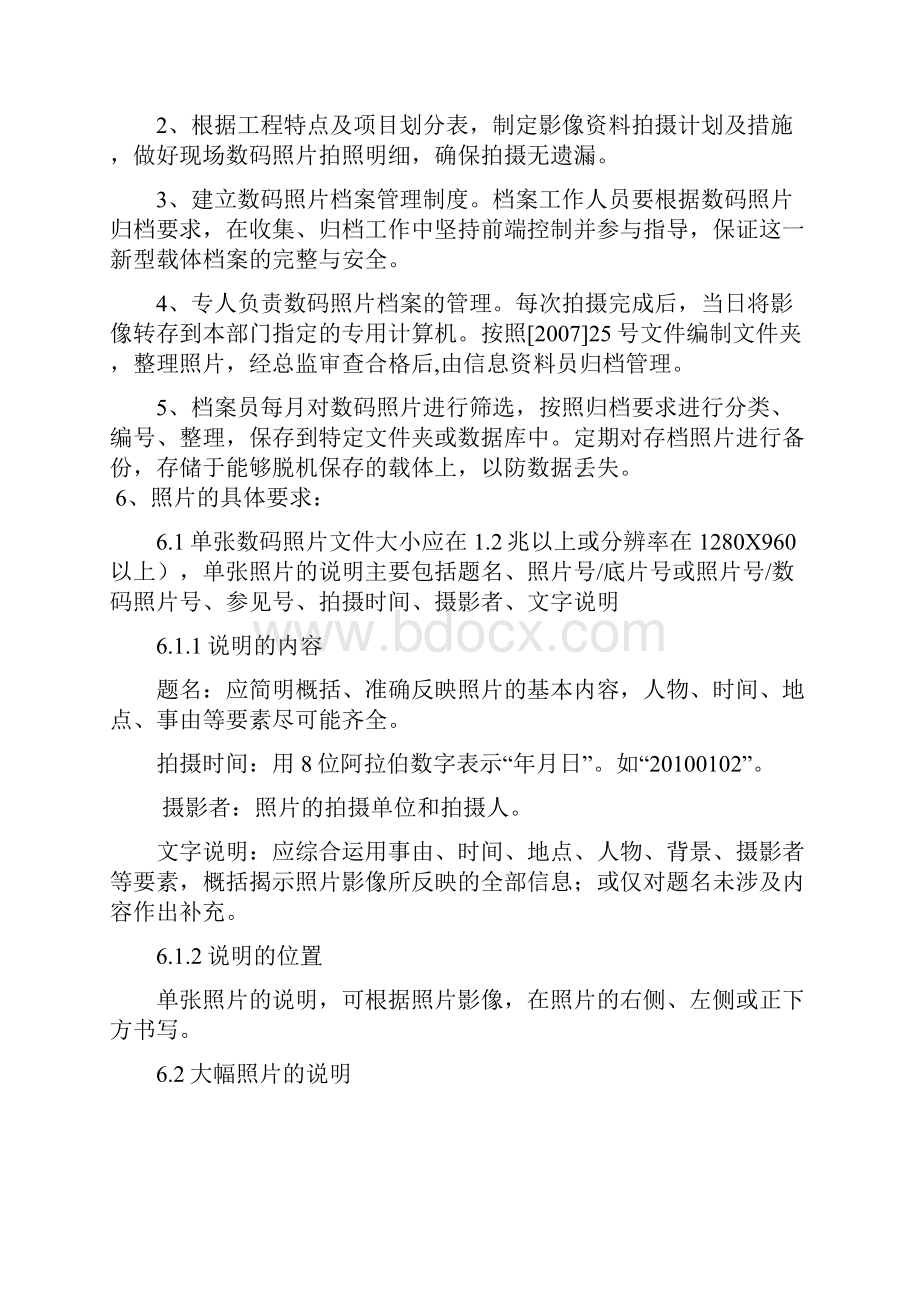 《工程数码照片资料管理规划》分析.docx_第2页