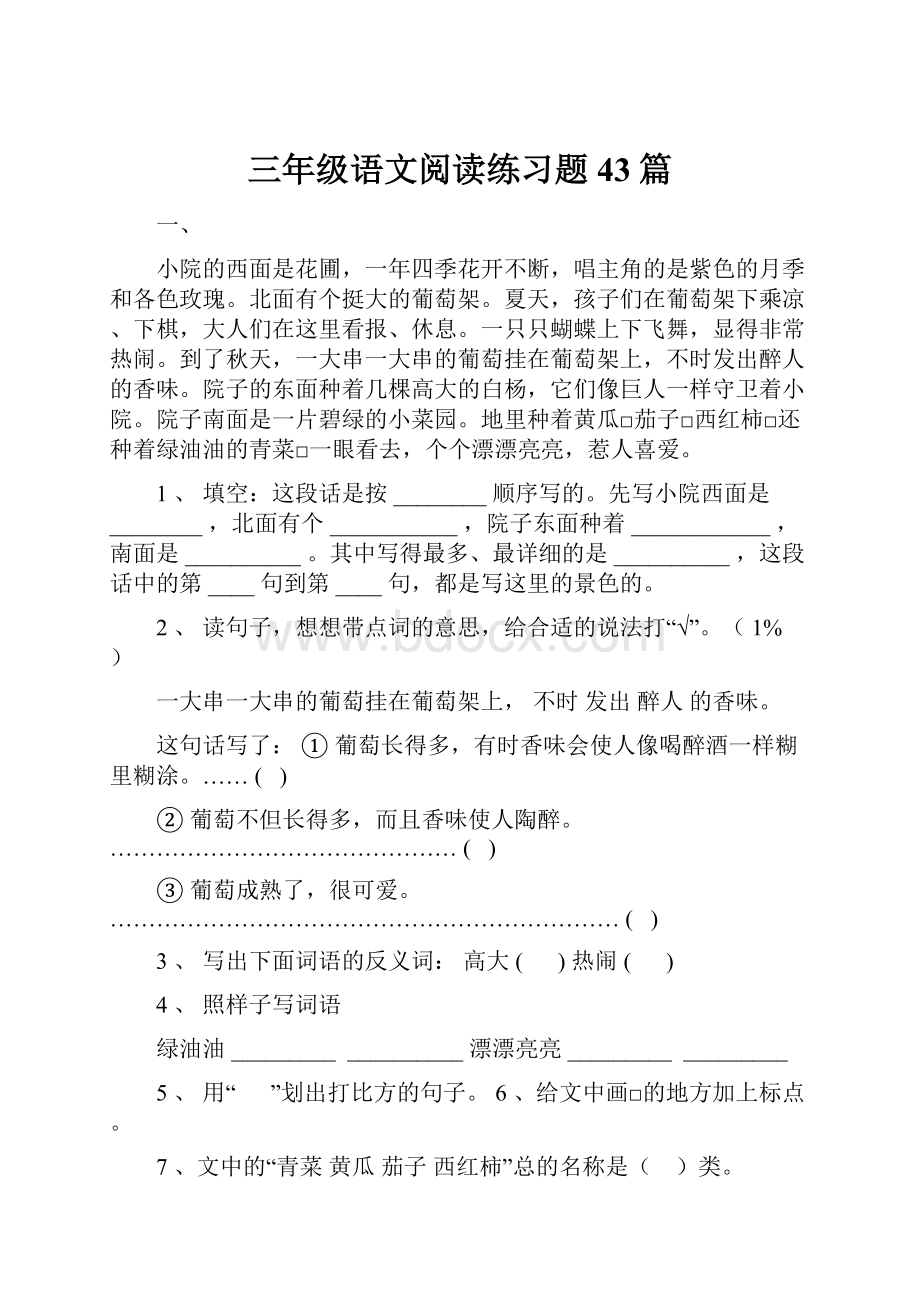 三年级语文阅读练习题43篇.docx