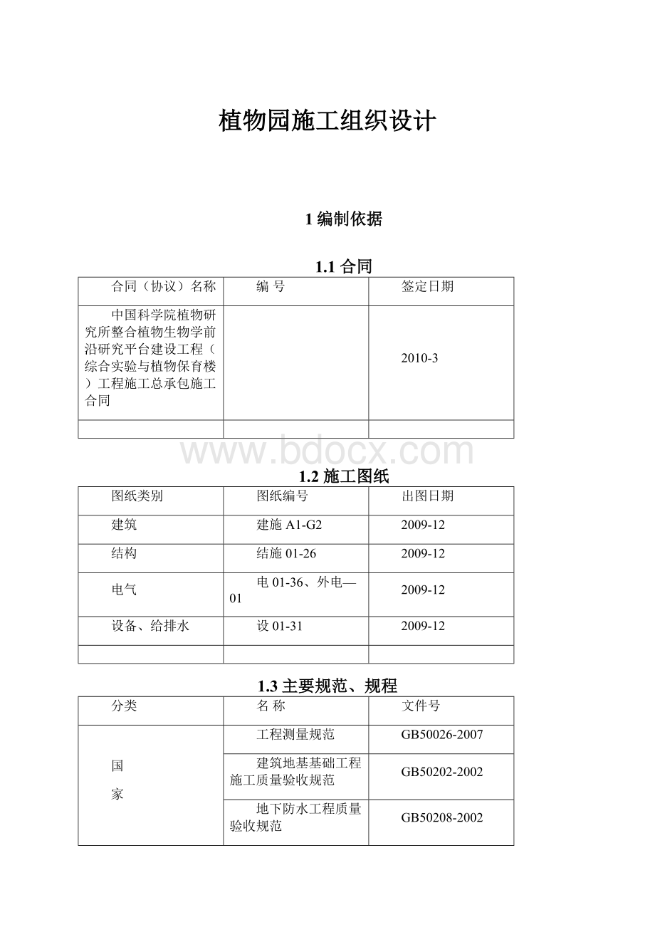 植物园施工组织设计.docx