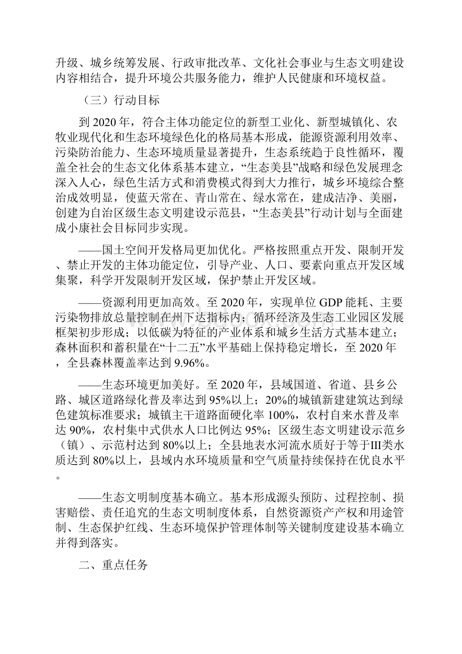 生态美县工作计划与科技之夏活动实施方案汇编.docx_第2页