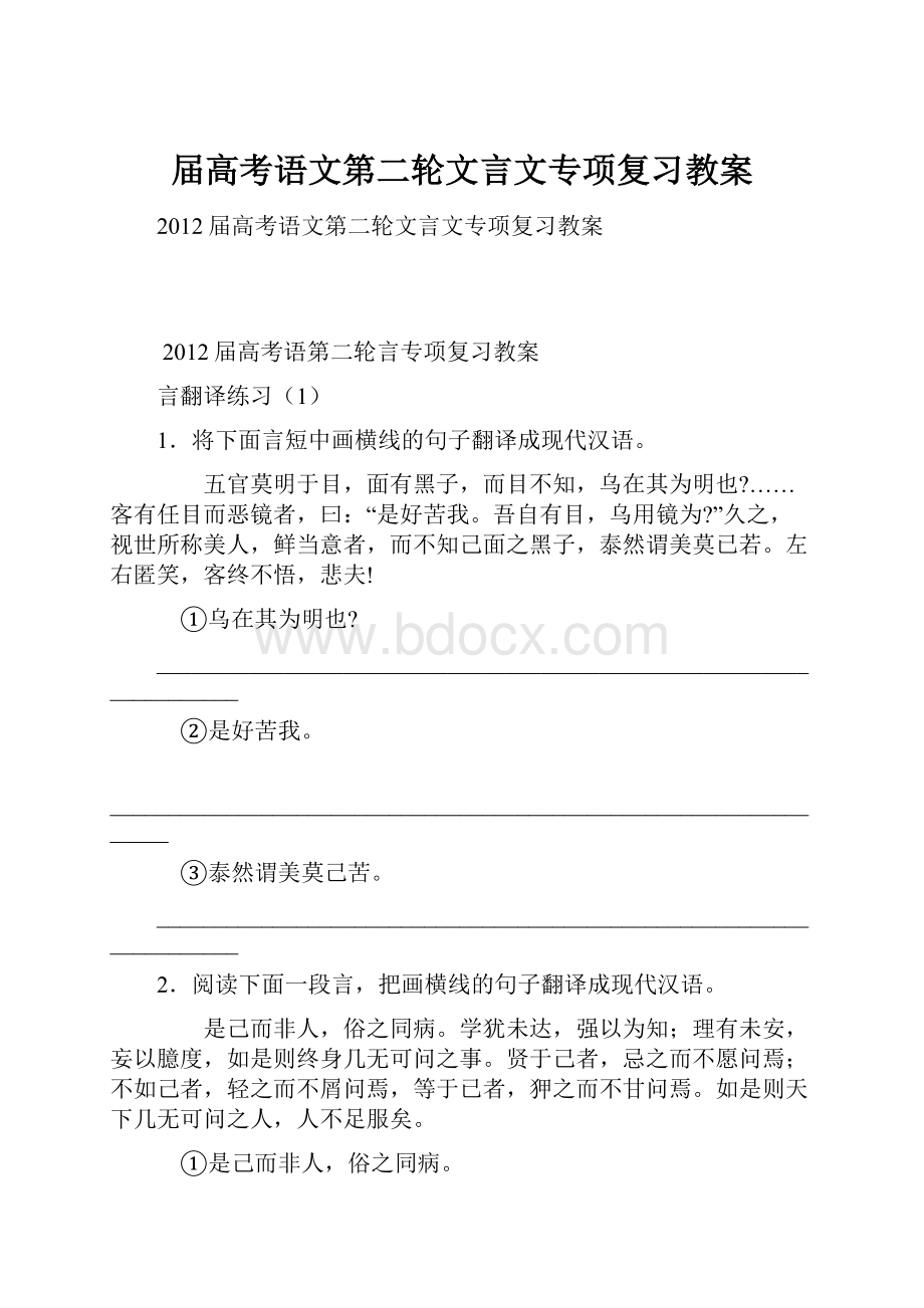 届高考语文第二轮文言文专项复习教案.docx_第1页