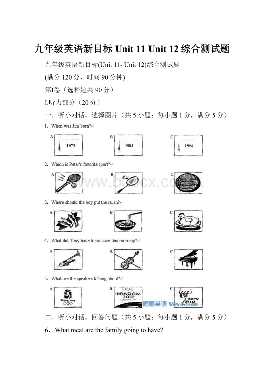 九年级英语新目标Unit 11 Unit 12综合测试题.docx