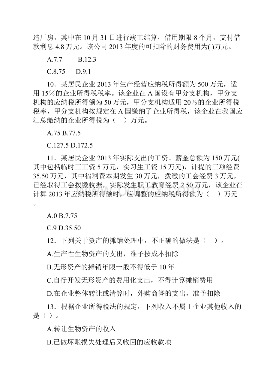 企业所得税试题及答案.docx_第3页