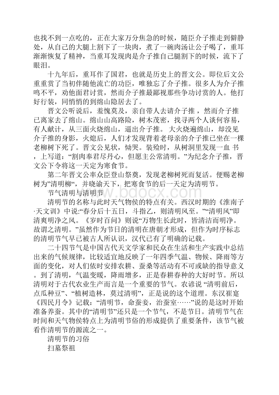 关于清明节的作文素材合集.docx_第2页