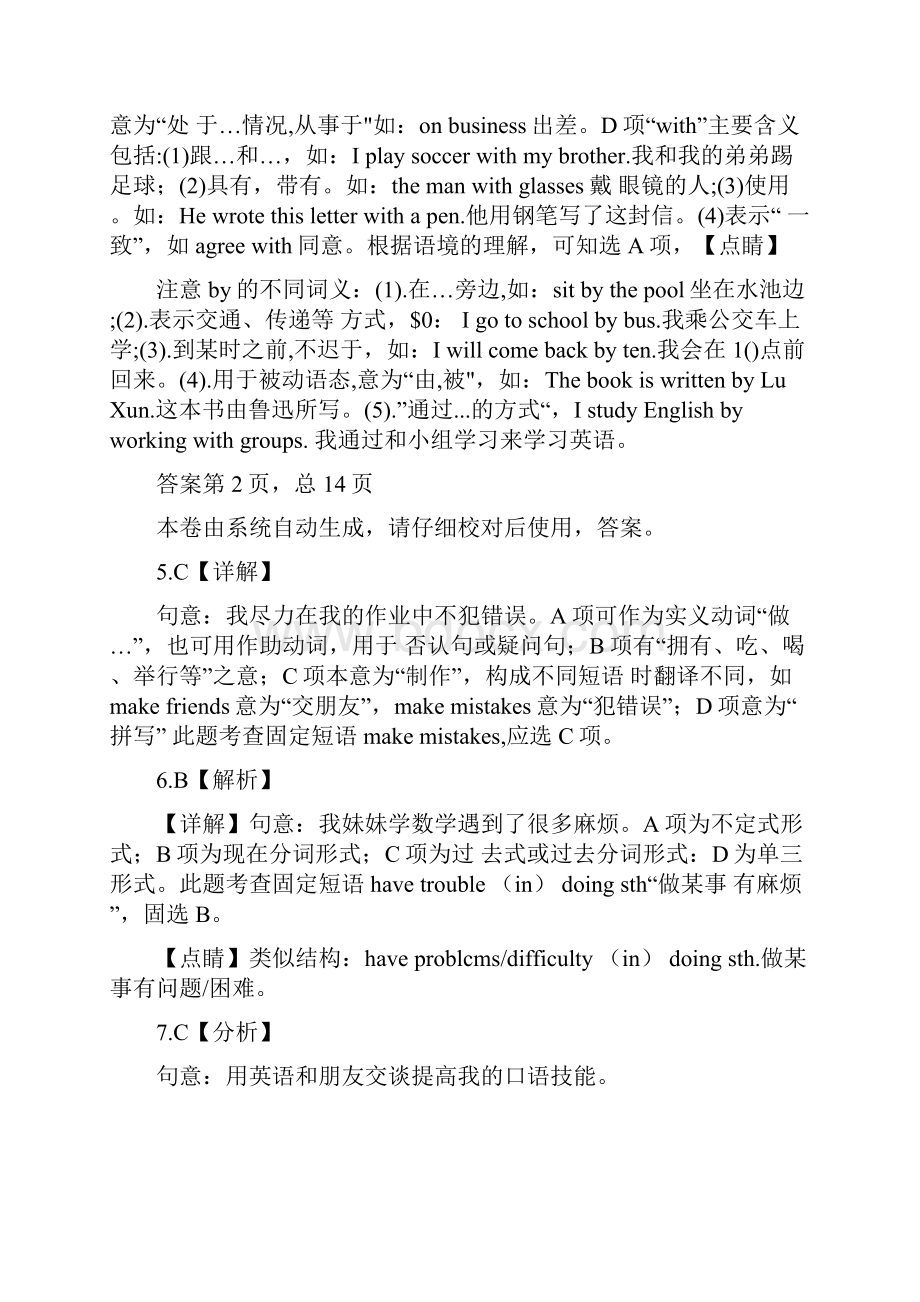 人教版英语九年级上册Unit1单元测试含答案解析.docx_第3页