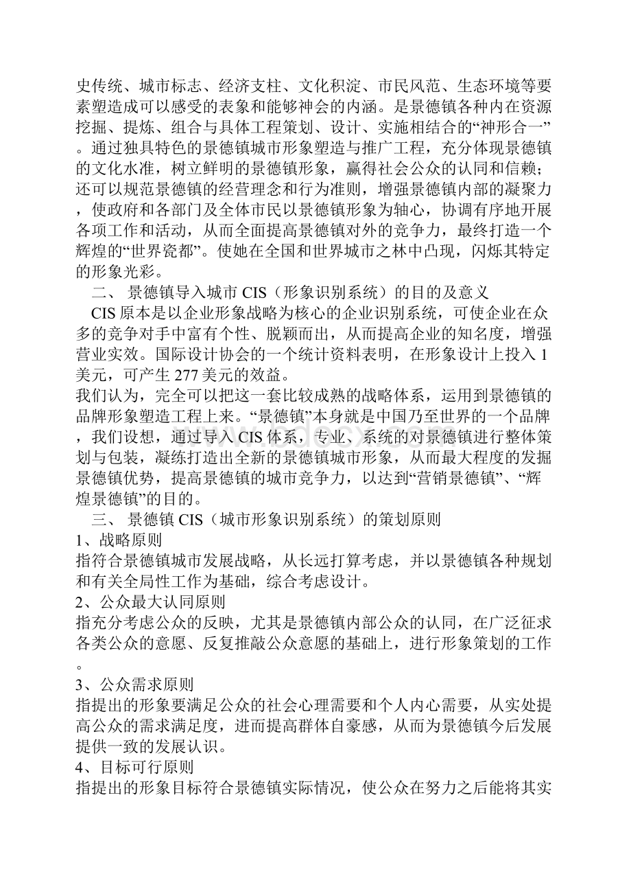 景德镇城市形象策划.docx_第2页