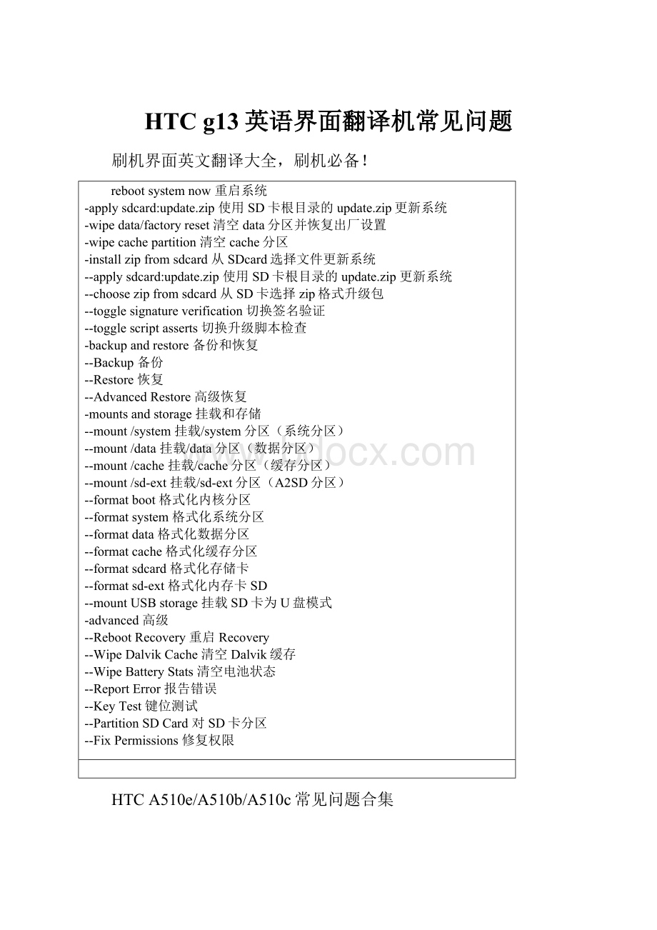 HTC g13英语界面翻译机常见问题.docx_第1页