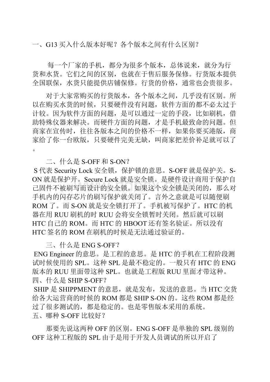 HTC g13英语界面翻译机常见问题.docx_第2页