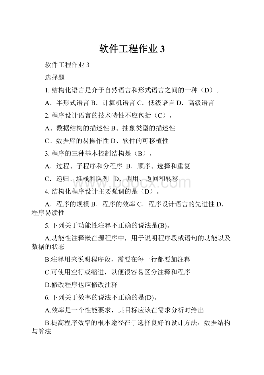 软件工程作业3.docx