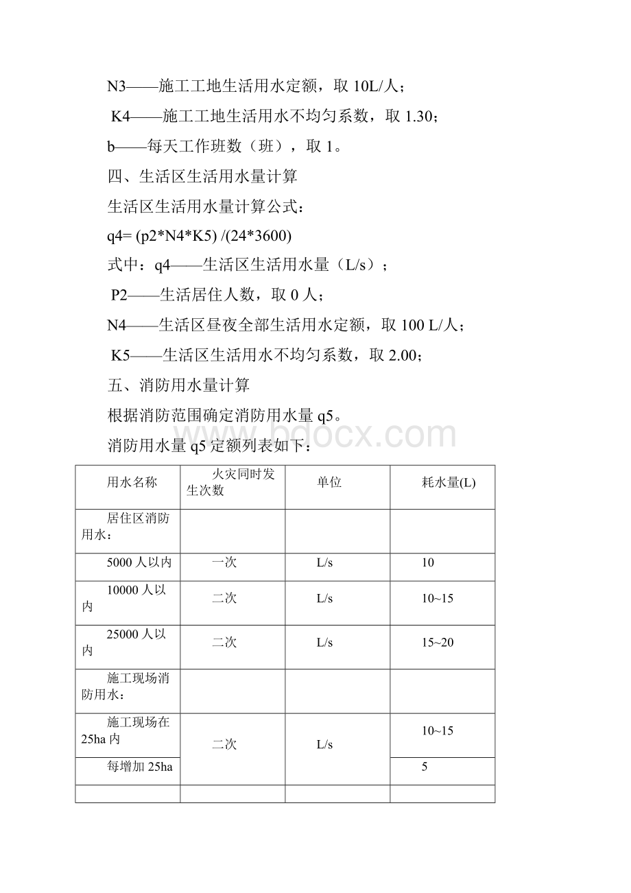 施工用水用电计算.docx_第3页