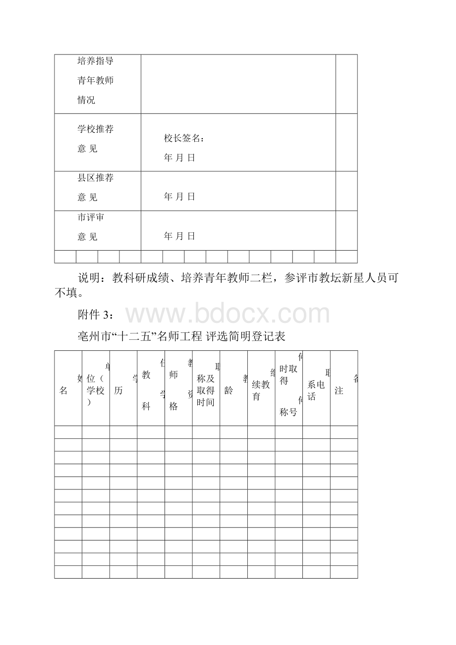 教坛新星评选材料.docx_第2页