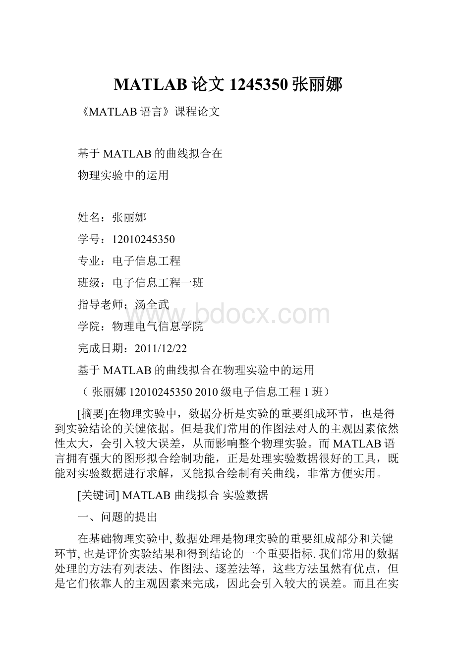 MATLAB论文 1245350张丽娜.docx