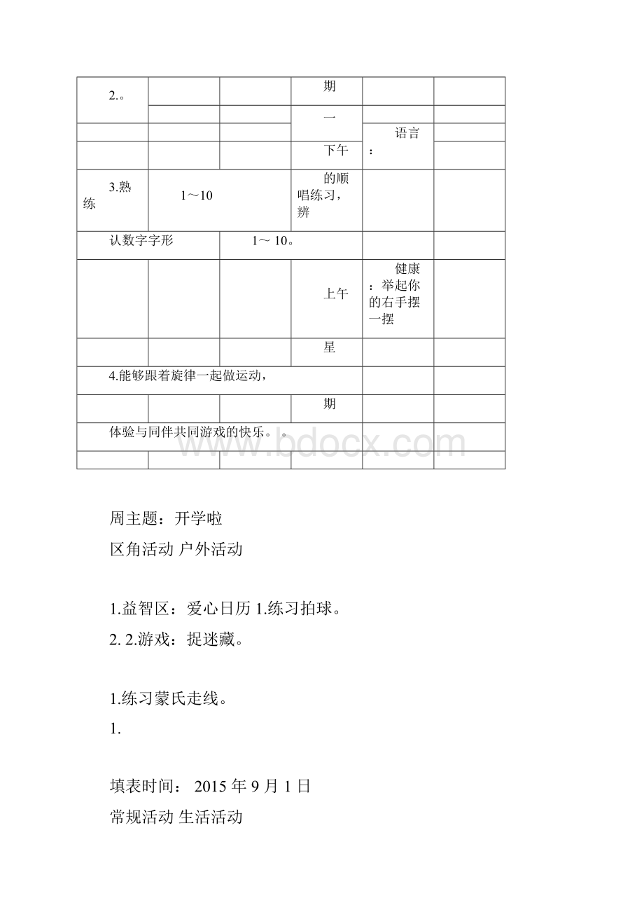 周教学计划表.docx_第2页