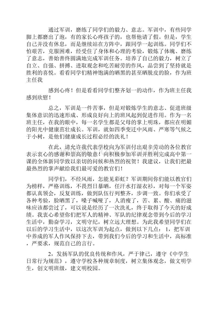 军训教官发言稿范文精选6篇.docx_第2页