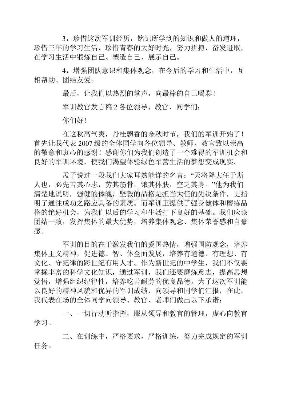 军训教官发言稿范文精选6篇.docx_第3页