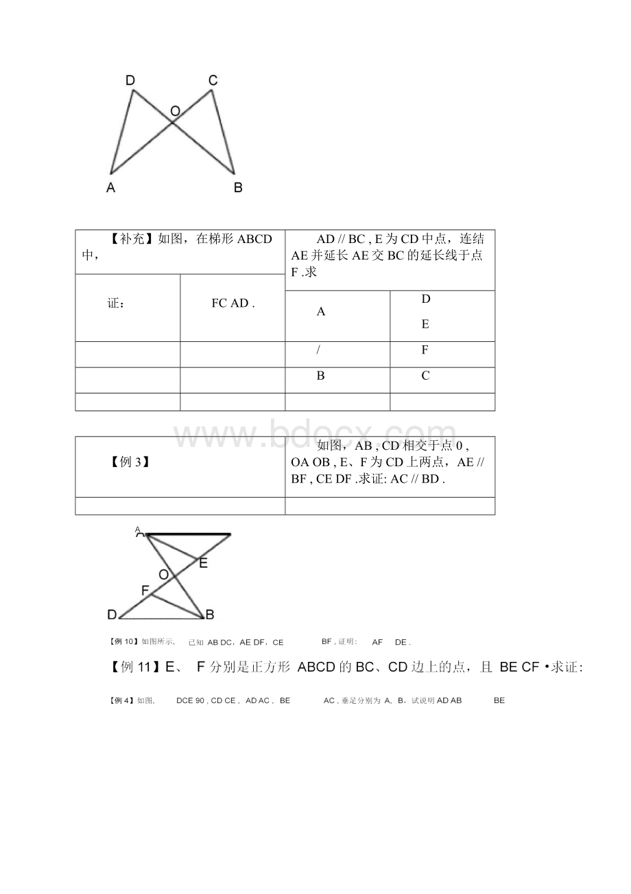 全等三角形经典习题汇集学而思.docx_第2页