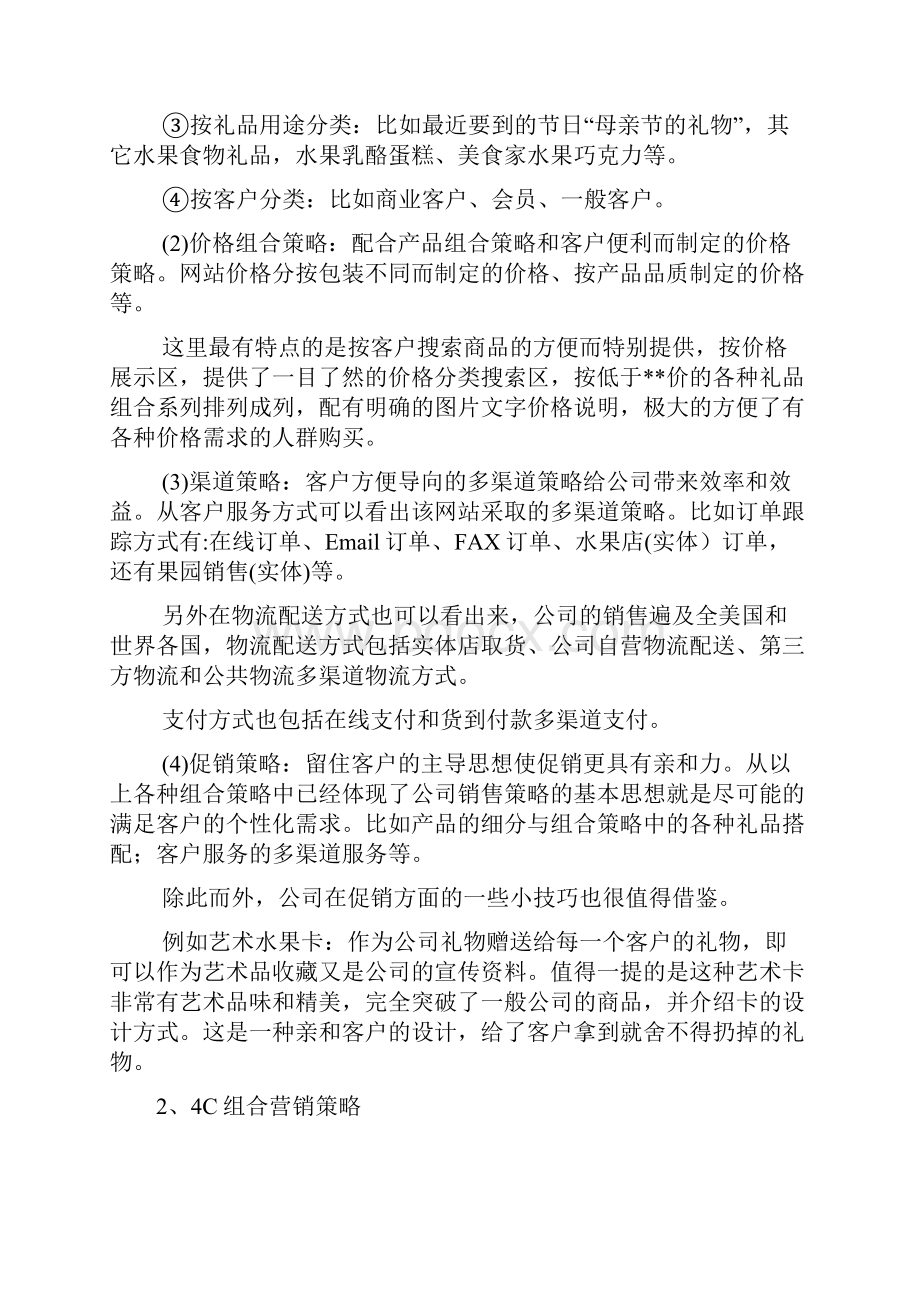 进口水果网上营销方案.docx_第3页