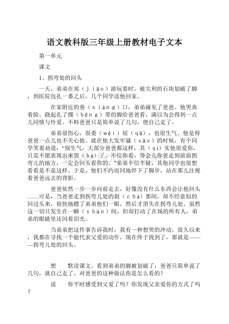 语文教科版三年级上册教材电子文本.docx