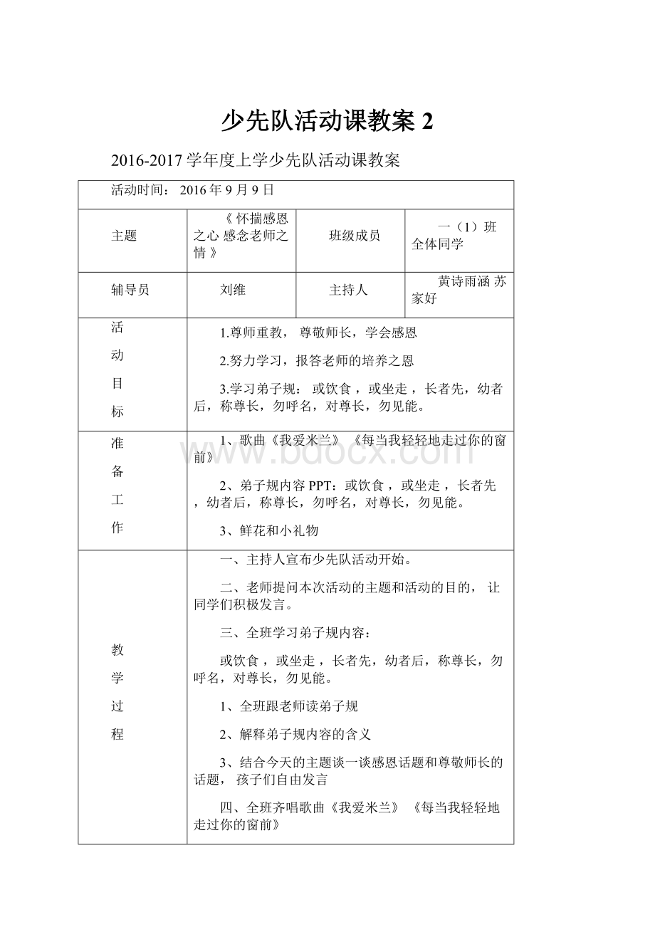 少先队活动课教案2.docx_第1页