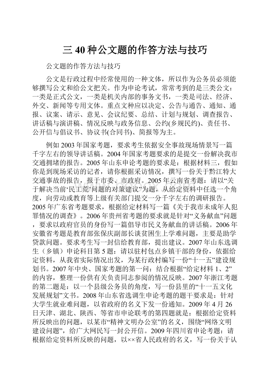 三40种公文题的作答方法与技巧.docx_第1页