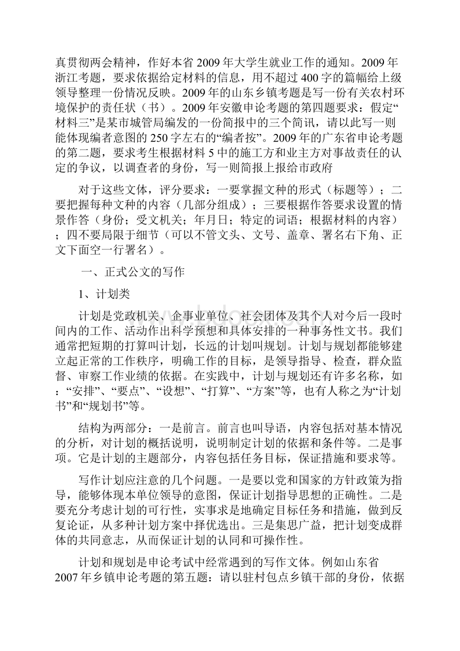 三40种公文题的作答方法与技巧.docx_第2页