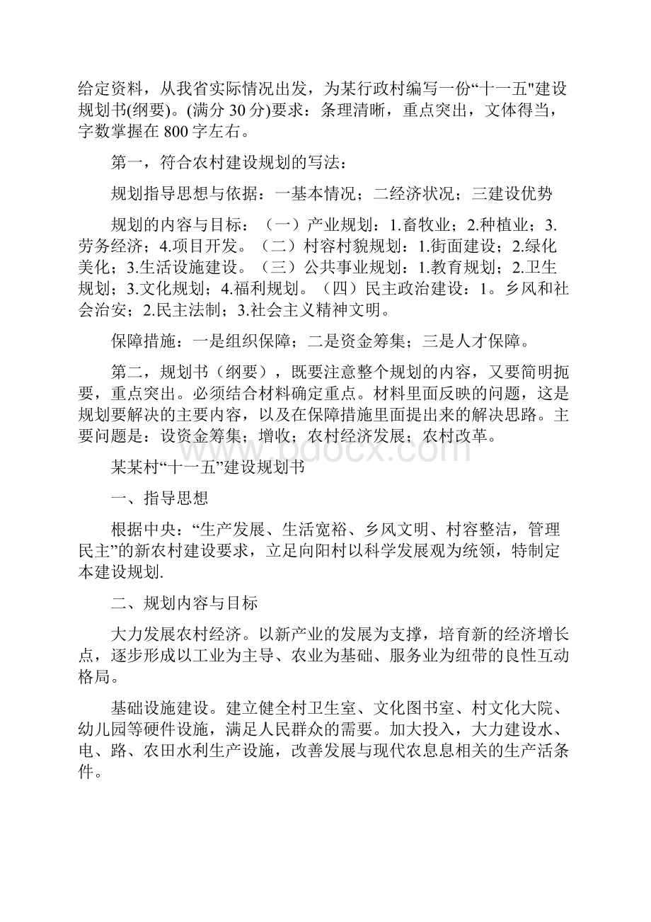 三40种公文题的作答方法与技巧.docx_第3页