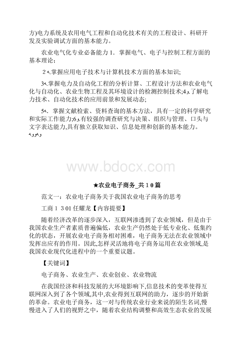 农业电气化专业学什么附学习科目和课程高考升学网doc.docx_第2页