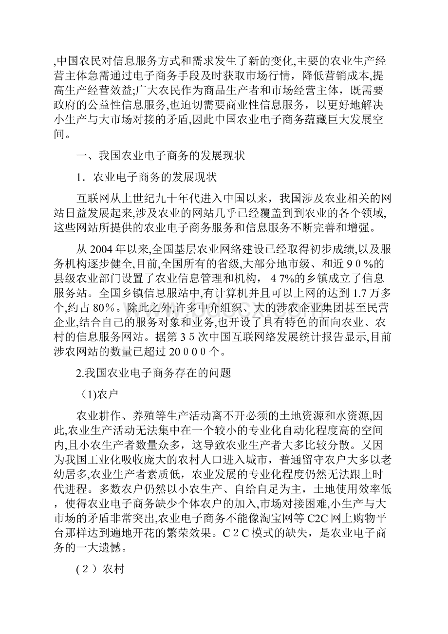 农业电气化专业学什么附学习科目和课程高考升学网doc.docx_第3页