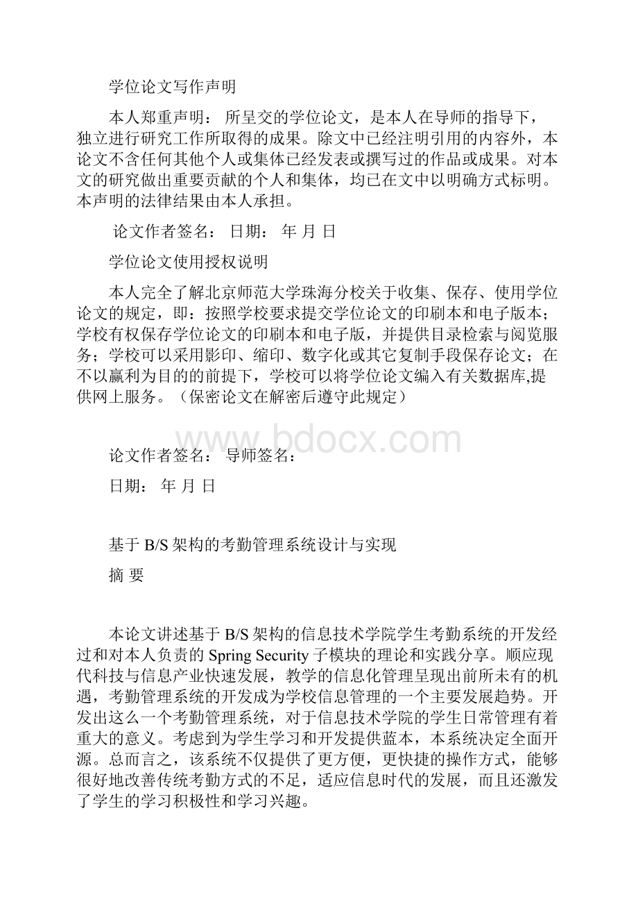 基于BS架构的考勤管理系统设计与实现.docx_第2页