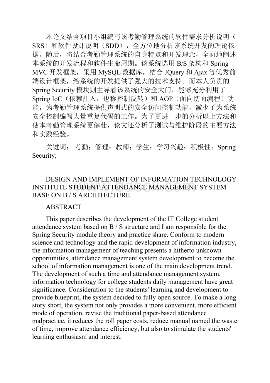 基于BS架构的考勤管理系统设计与实现.docx_第3页