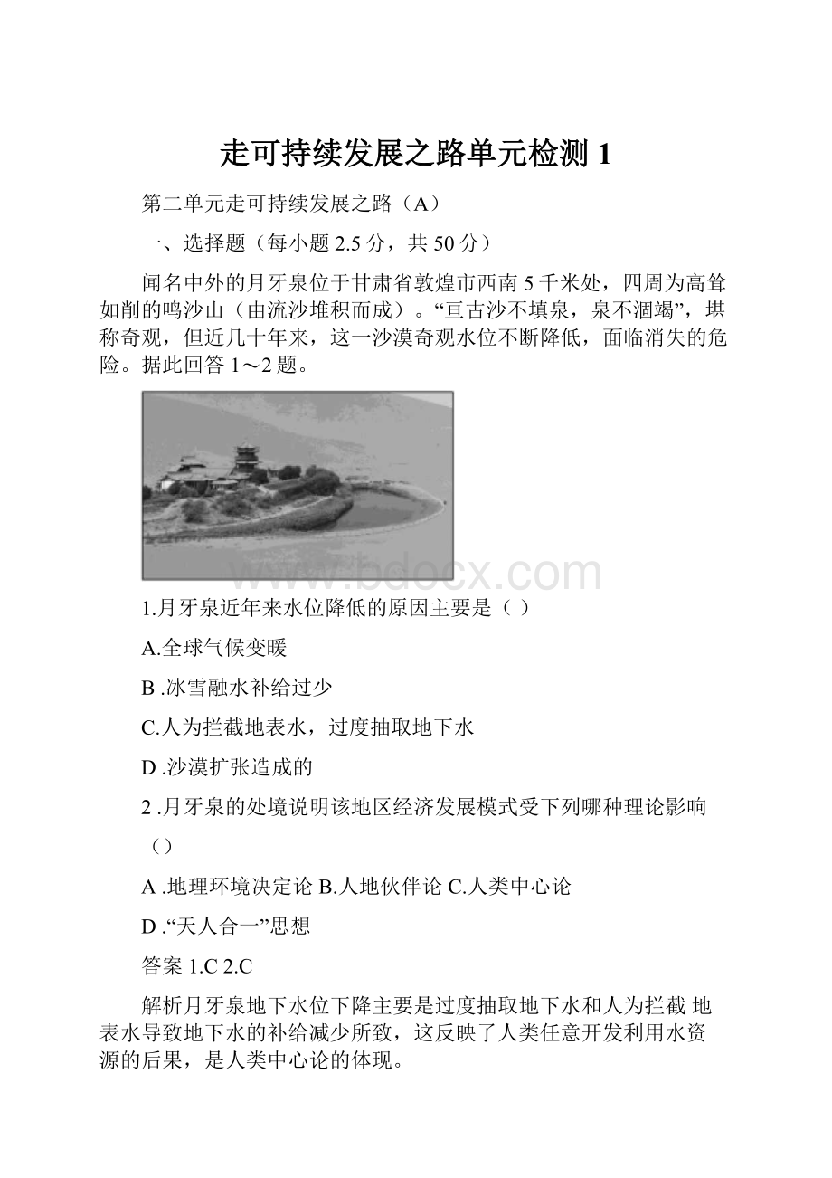 走可持续发展之路单元检测1.docx_第1页