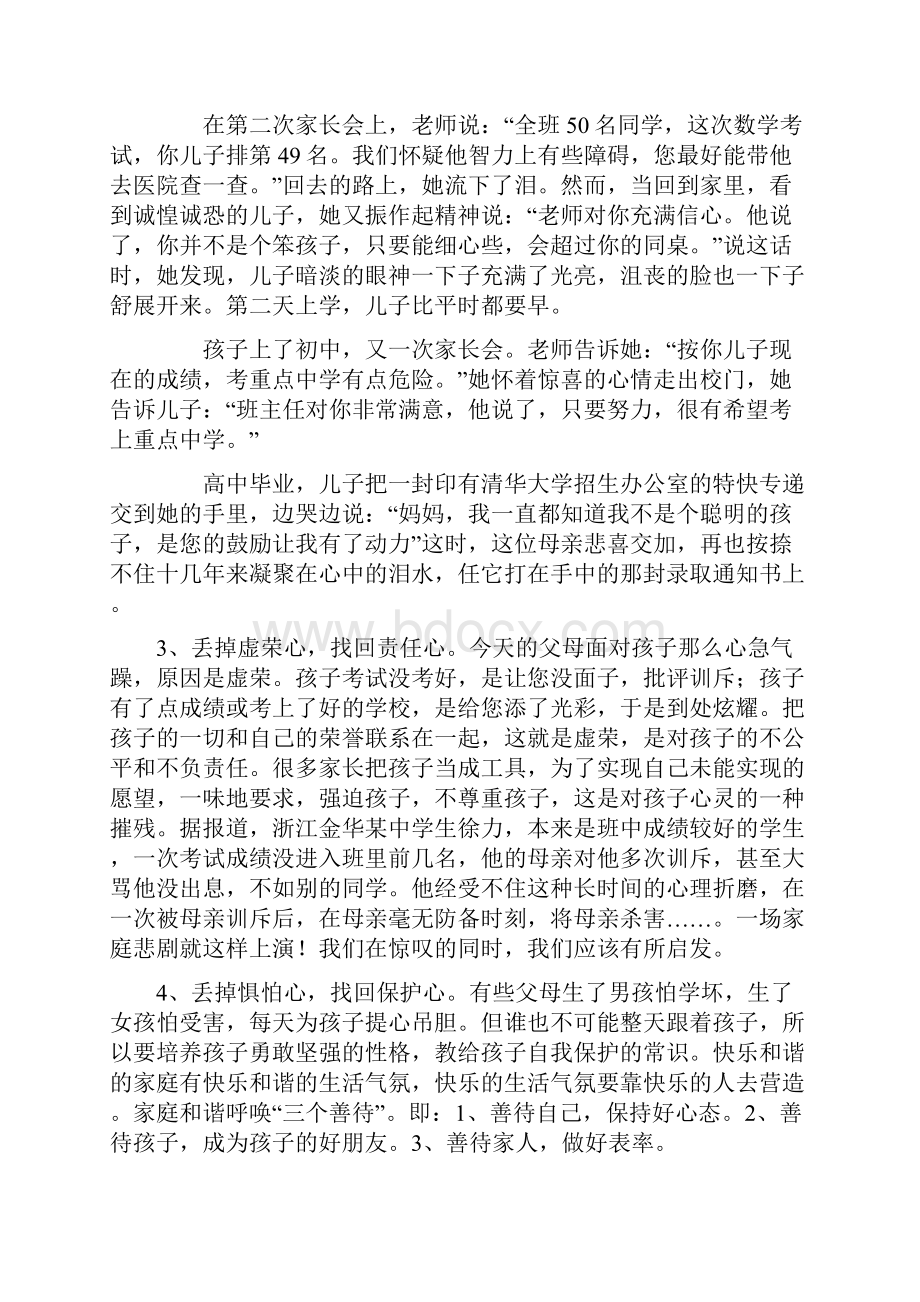 高一年级第二学期家长会发言稿.docx_第2页